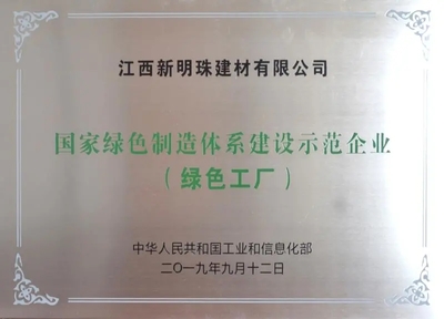 蒙地卡羅瓷磚所屬集團榮獲5A級企業認證 卓越品質與服務的典范