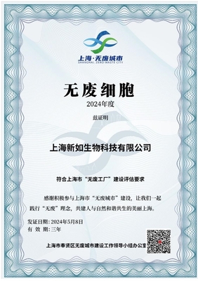 用心守護消費體驗，如新榮獲“全國產品和服務質量誠信示范企業”認證