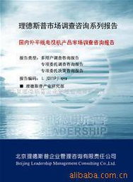北京理德斯普企業(yè)管理咨詢有限責(zé)任公司 多元化電視機(jī)產(chǎn)品及其教育咨詢價值