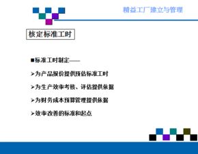 精益工廠的建立與管理 企業(yè)轉(zhuǎn)型與持續(xù)改善之路