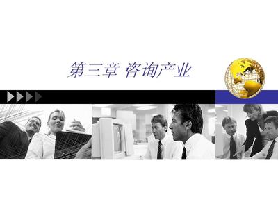 自考企業(yè)管理咨詢第三章 教育咨詢概述與實踐要點